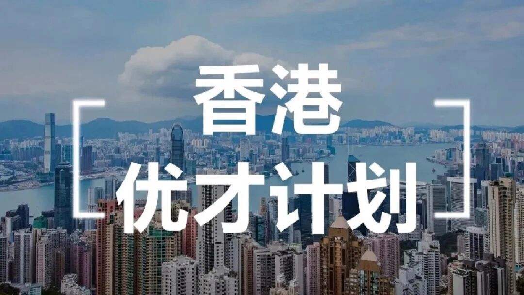 香港移民項目