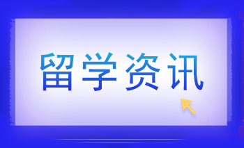 專科生新西蘭留學(xué)方案、申請時(shí)間規劃、申請條件一文揭曉